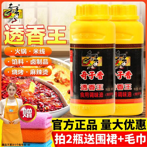奇子香透香王一滴香！进店立减！
