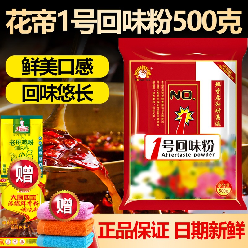 花帝回味粉回味悠长正品保证
