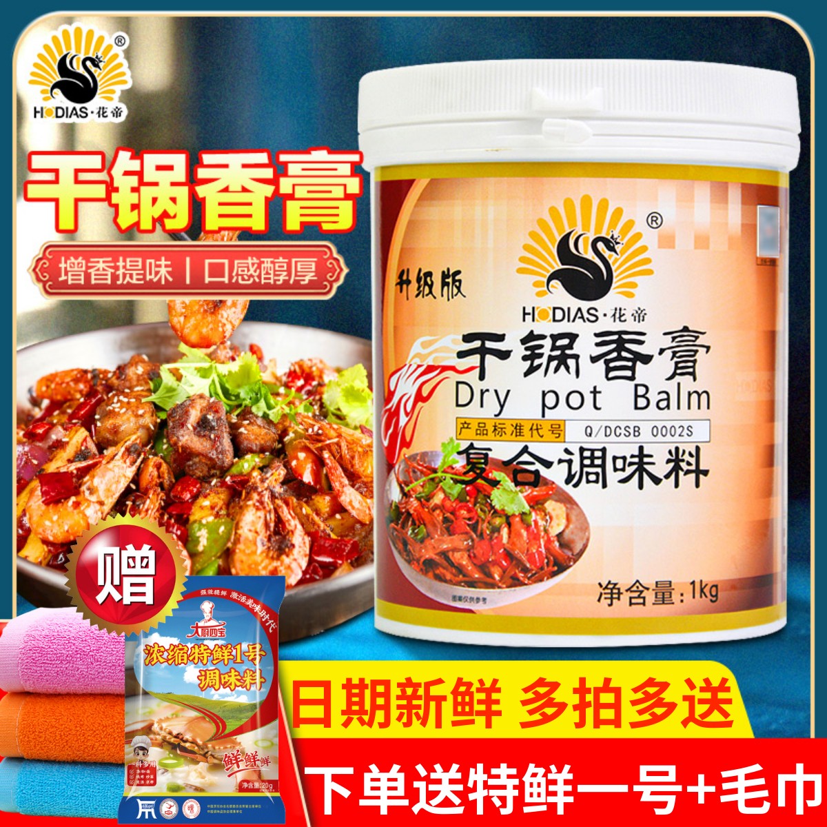 花帝花帝青岛正品包邮复合调味料