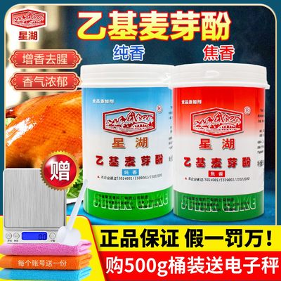 星湖乙基麦芽500g商用香型