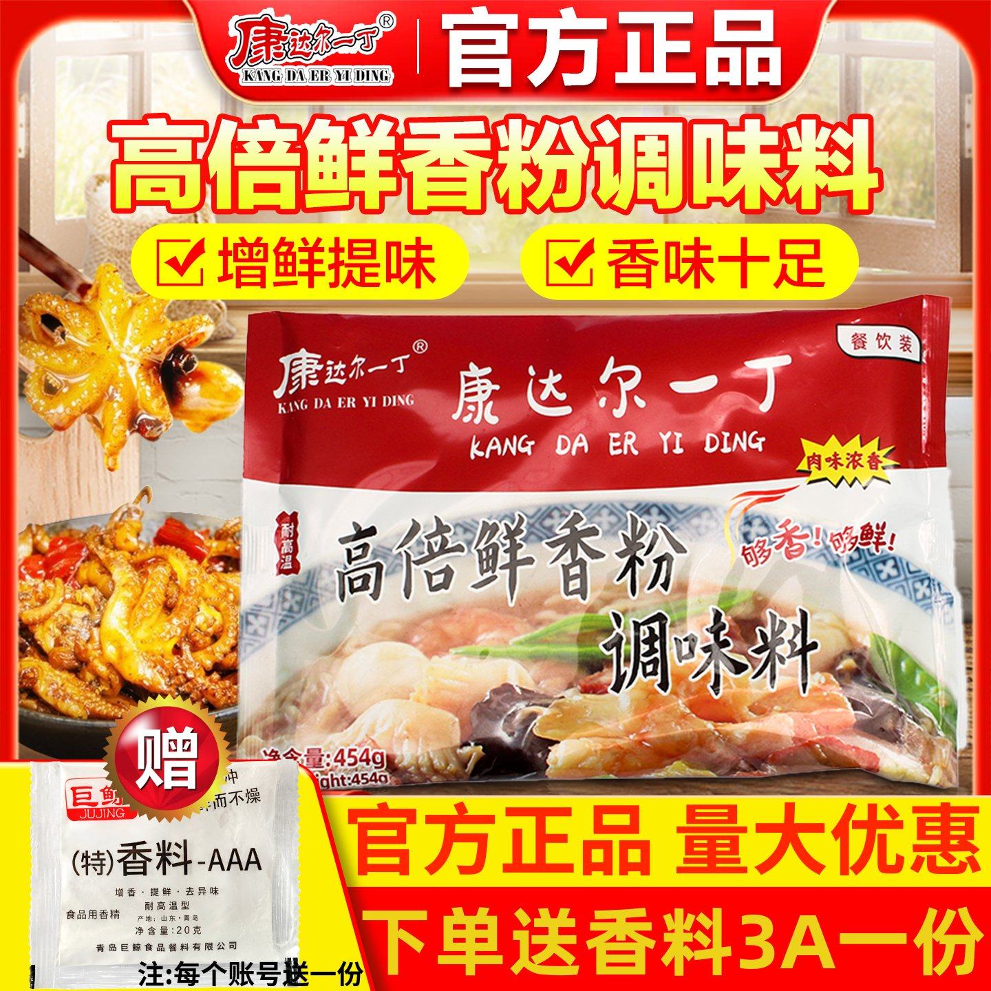 广东康达尔一丁耐高温高倍鲜香粉