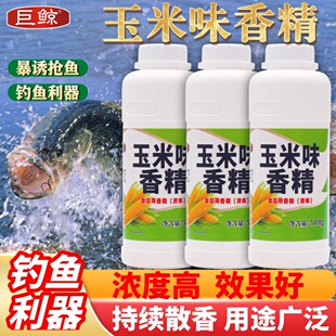 巨鲸甜玉米香精食用浓缩烤红薯草莓香精野钓饵料小药鲢鳙钓鱼专用