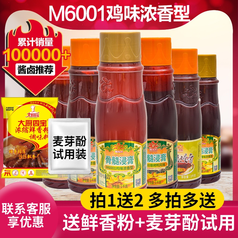 独凤轩骨髓浸膏M6001鸡味浓香型400爆烤鸭M1上汤鸡肉鲜香膏肉香王-封面