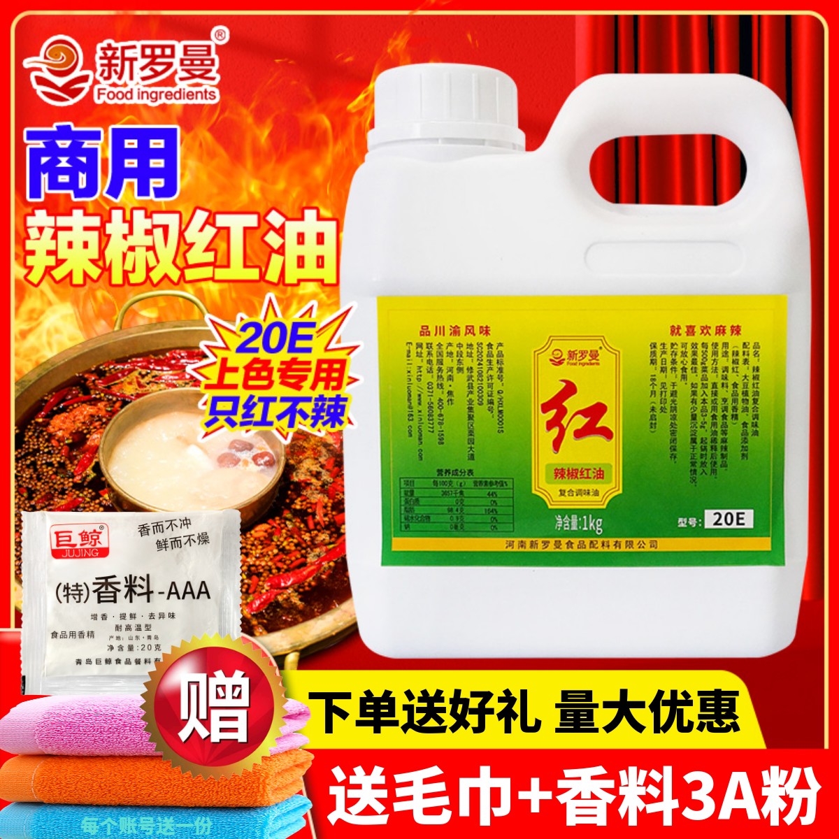 新罗曼辣椒红油色素只红不辣