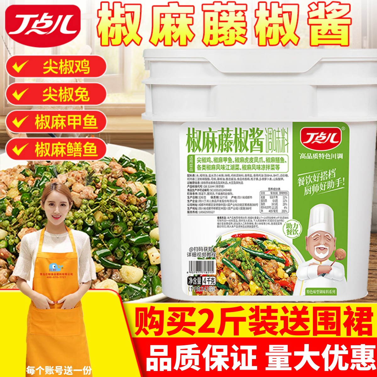 丁点儿椒麻藤椒酱烤鱼调料店立减
