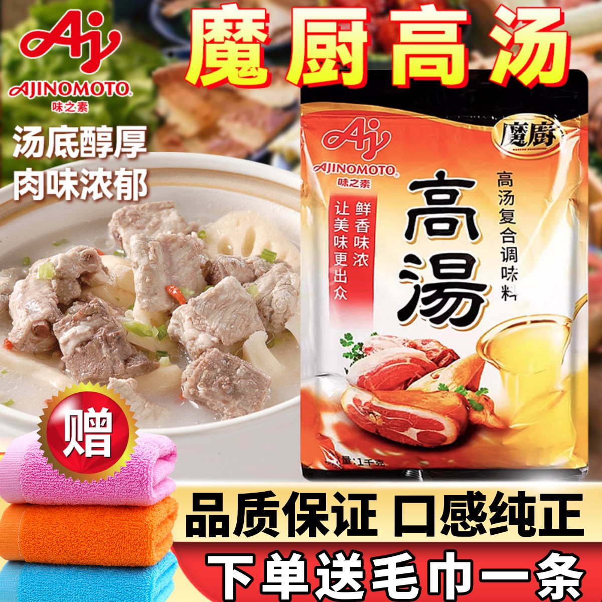 味之素魔厨高汤粉1kg煲汤炒菜馄饨麻辣烫底料提鲜火锅干贝素调料