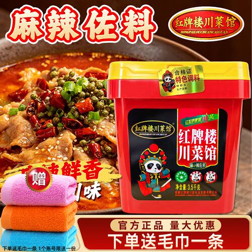 红牌楼川菜馆麻辣佐料量大优惠！