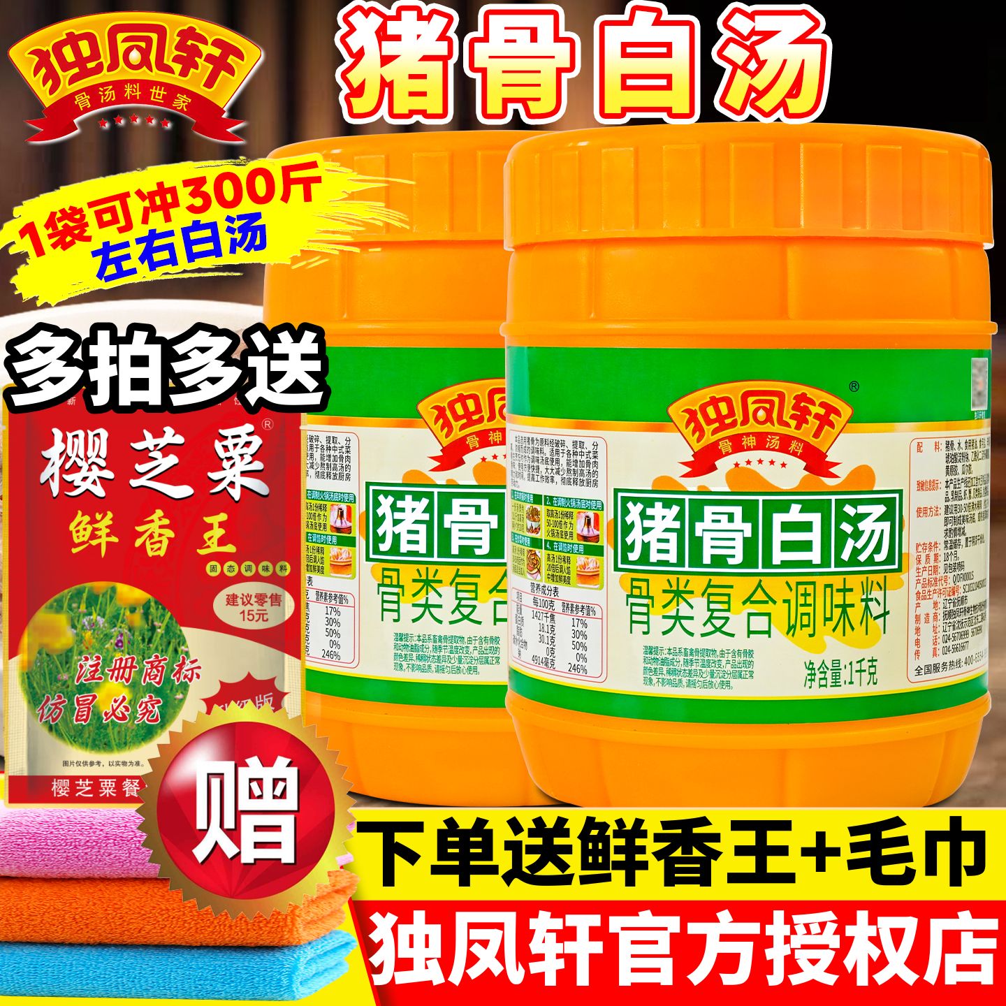 独凤轩猪骨白汤商用浓汤宝浓缩猪骨高汤粉牛鸡大骨白汤麻辣烫汤底