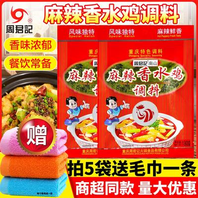 周君记麻辣香水鸡开店选择优惠