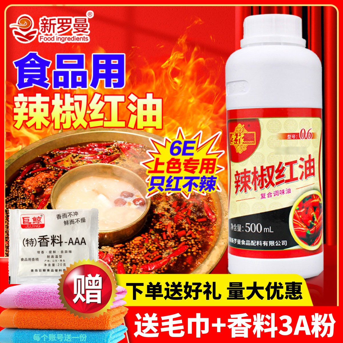 新罗曼辣椒红食用色素只红不辣