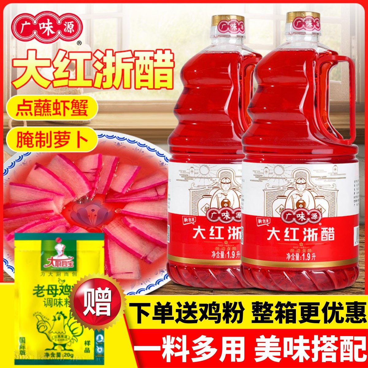 广味源大红浙醋商用1.9升红醋泡菜专用腌制萝卜虾蟹烤鸭上色食用,粮油调味/速食/干货/烘焙,醋/醋制品/果醋,淘宝优惠券,粉丝福利购,淘宝优惠卷