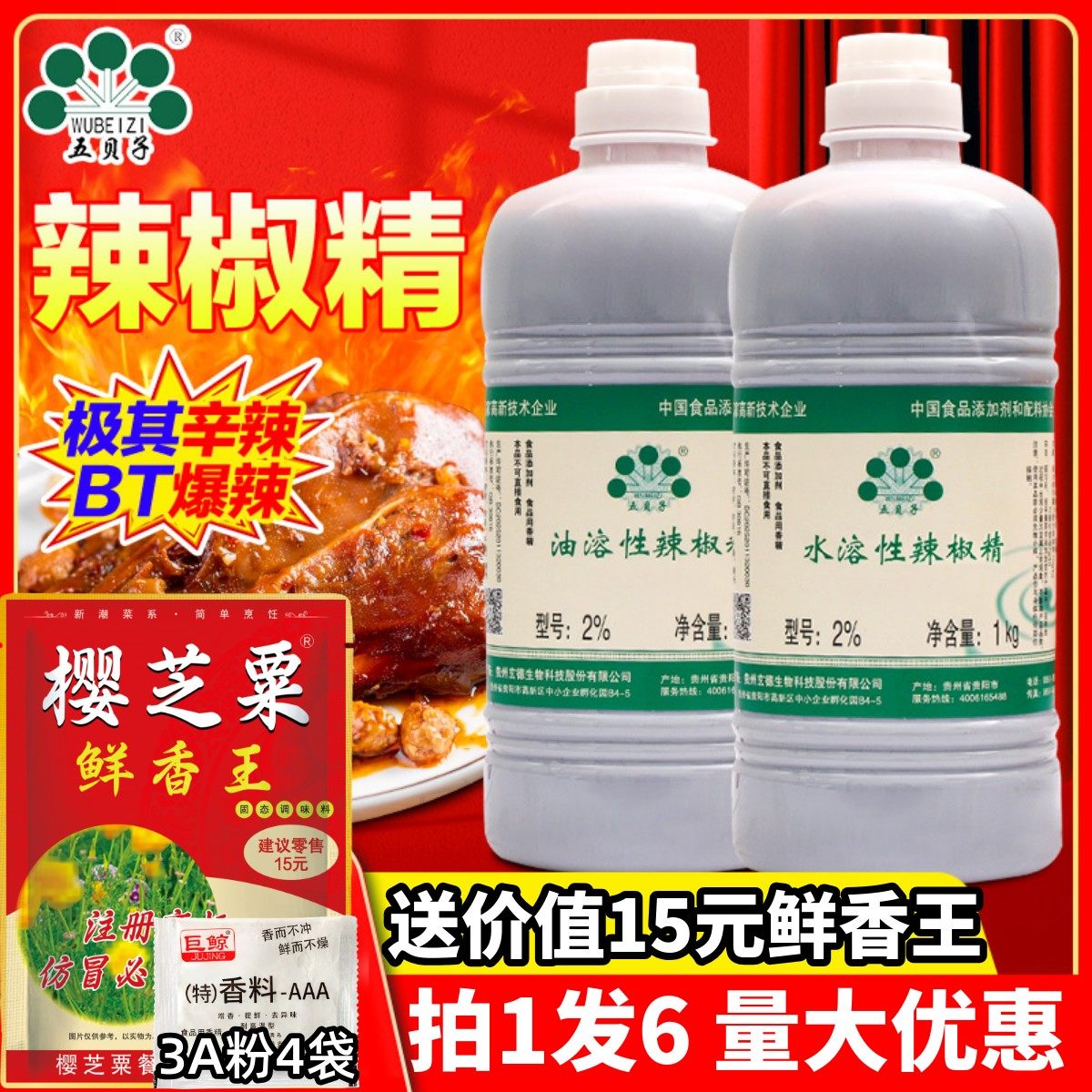 五贝子辣椒精变态辣商用特辣高浓缩五倍子食用工业油溶魔鬼辣椒红,粮油调味/速食/干货/烘焙,特色/复合食品添加剂,淘宝优惠券,粉丝福利购,淘宝优惠卷