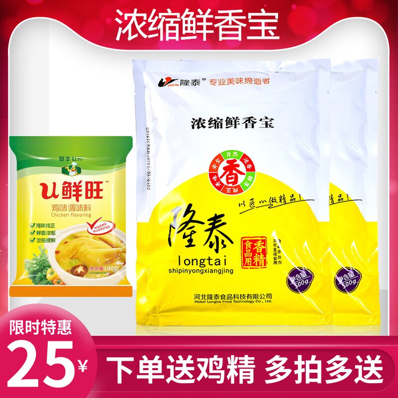 隆泰浓缩鲜香宝500g浓缩鲜香粉至臻升级版正品包邮火锅米线麻辣烫