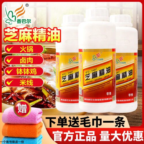 香巴尔Y607芝麻精油香味浓香气醇
