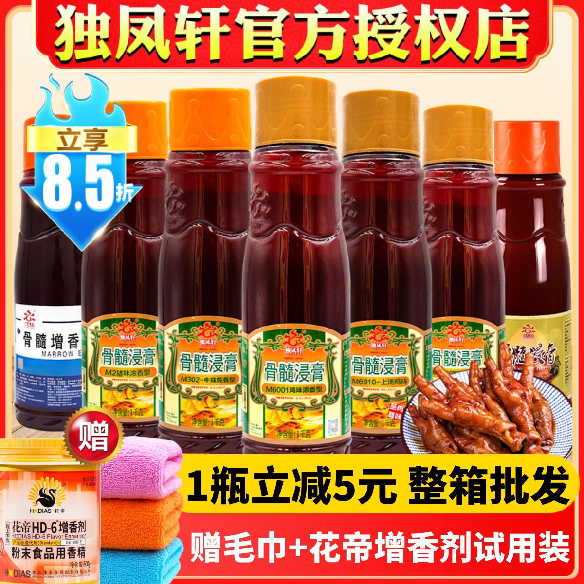 独凤轩骨髓浸膏M6001鸡味浓香型400爆烤鸭M1上汤鸡肉鲜香膏肉香王
