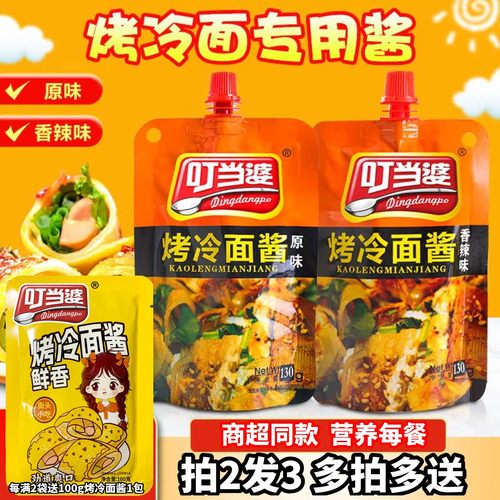 叮当婆商超同款烤冷面酱
