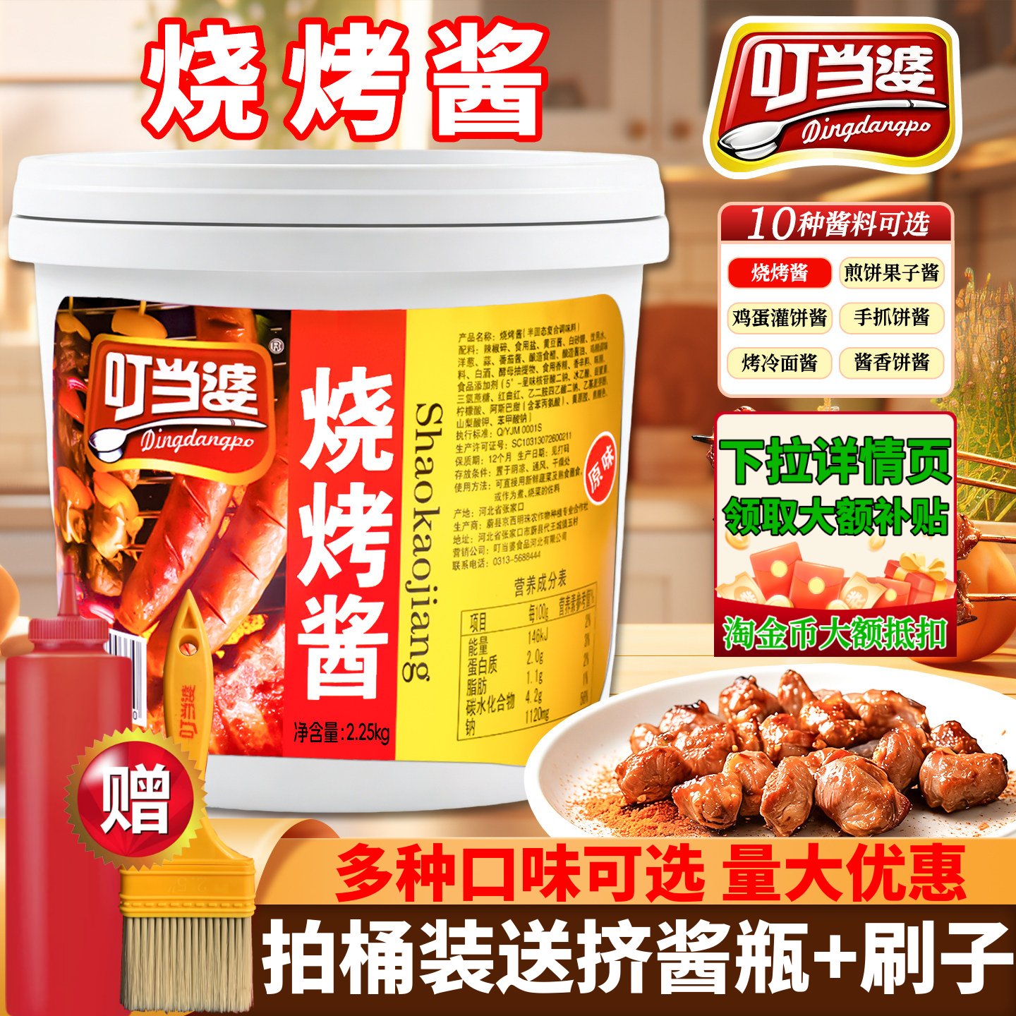 叮当婆烧烤酱商用2.25kg烧烤汁烧烤专用烧烤调料烤肉酱秘制料配方