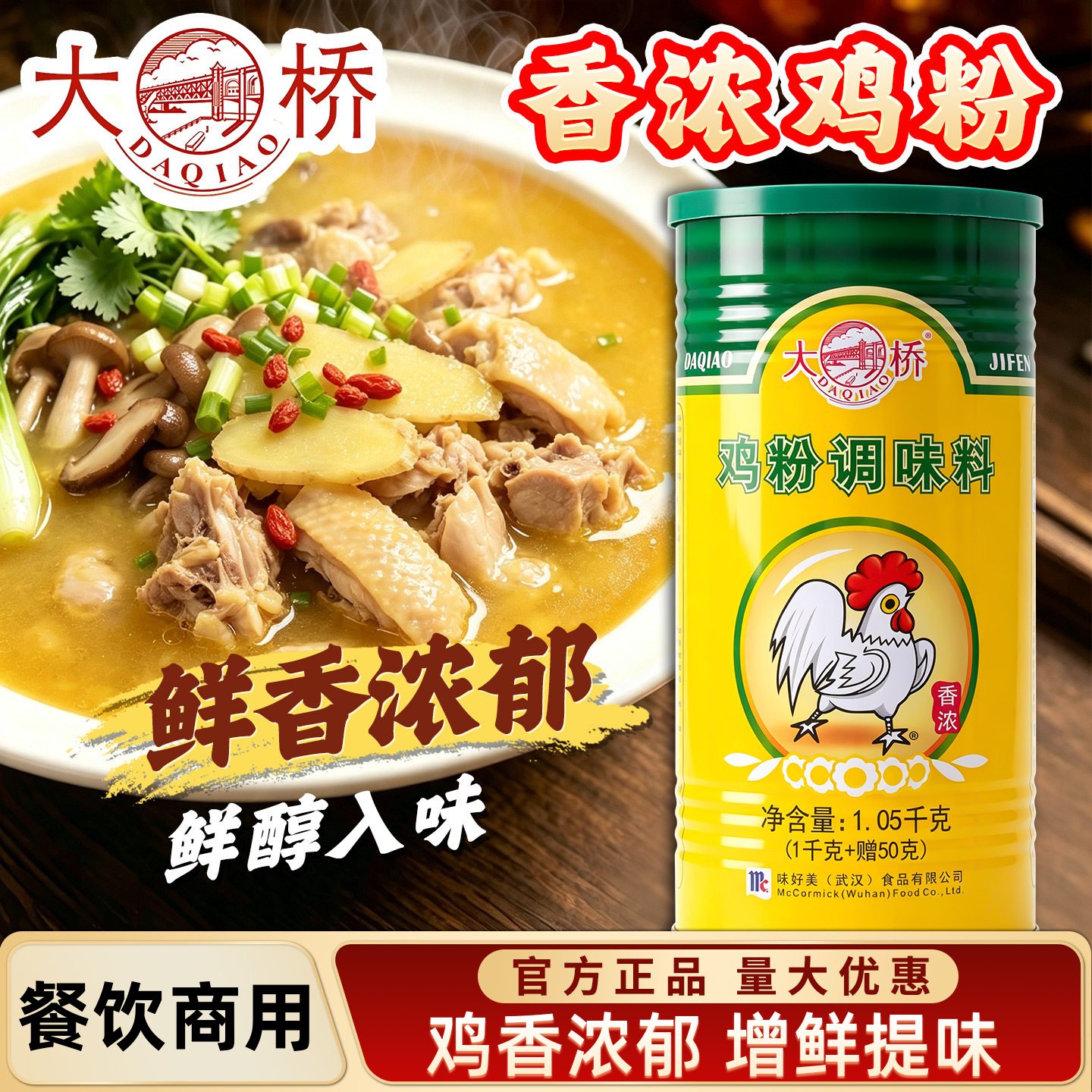 大桥鸡粉1.05kg罐装！量大优惠！图片