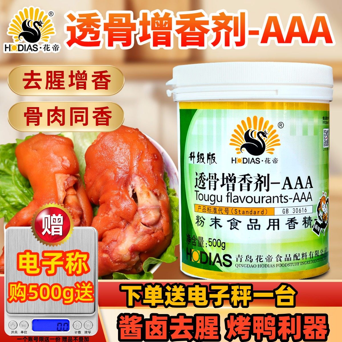 大厨四宝花帝透骨增香剂aaa粉商用hd一6乙基麦芽酚焦香卤肉烧烤鸭,粮油调味/速食/干货/烘焙,特色/复合食品添加剂,淘宝优惠券,粉丝福利购,淘宝优惠卷