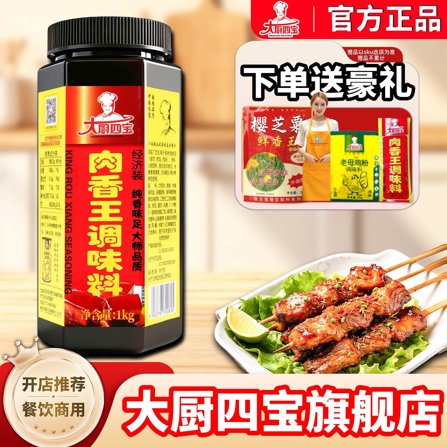 大厨四宝肉香王1kg商用经济装馅料卤味肉制品增香膏肉宝王调味料,粮油调味/速食/干货/烘焙,特色/复合食品添加剂,淘宝优惠券,粉丝福利购,淘宝优惠卷