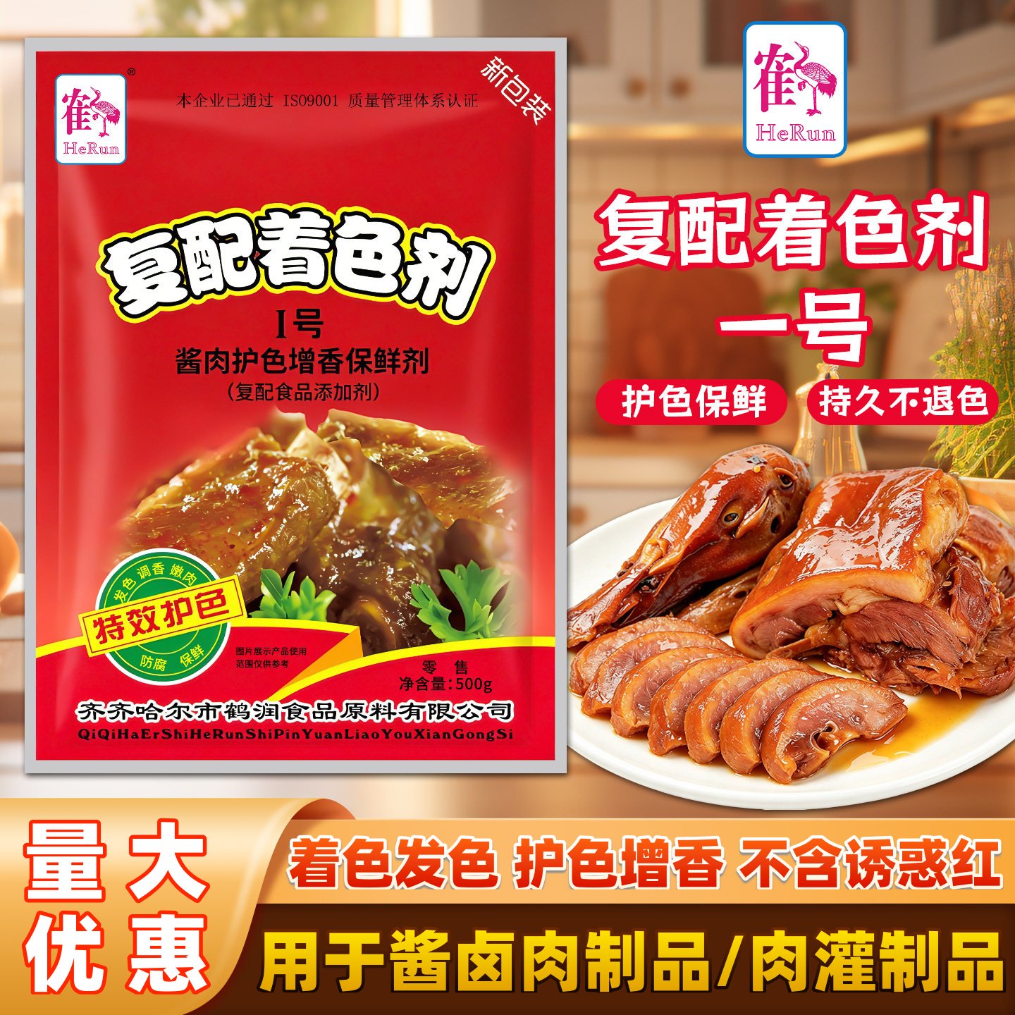 鹤润复配着色剂1号！进店优惠！图片
