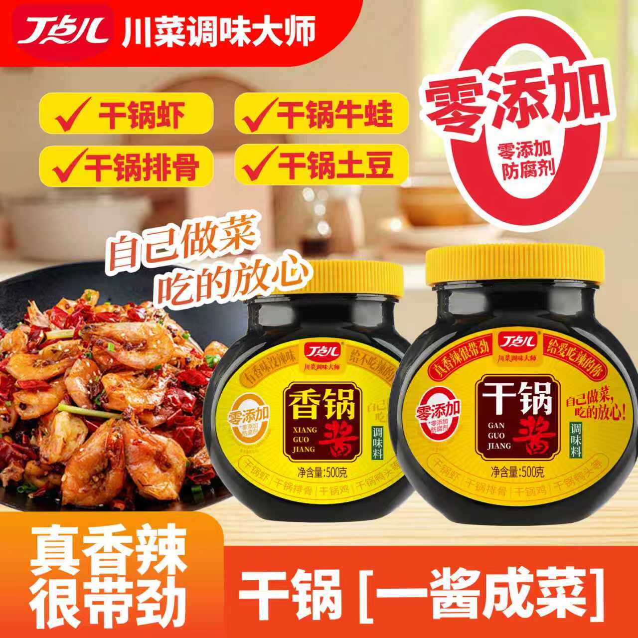 丁点儿干锅酱正宗川味价格优惠