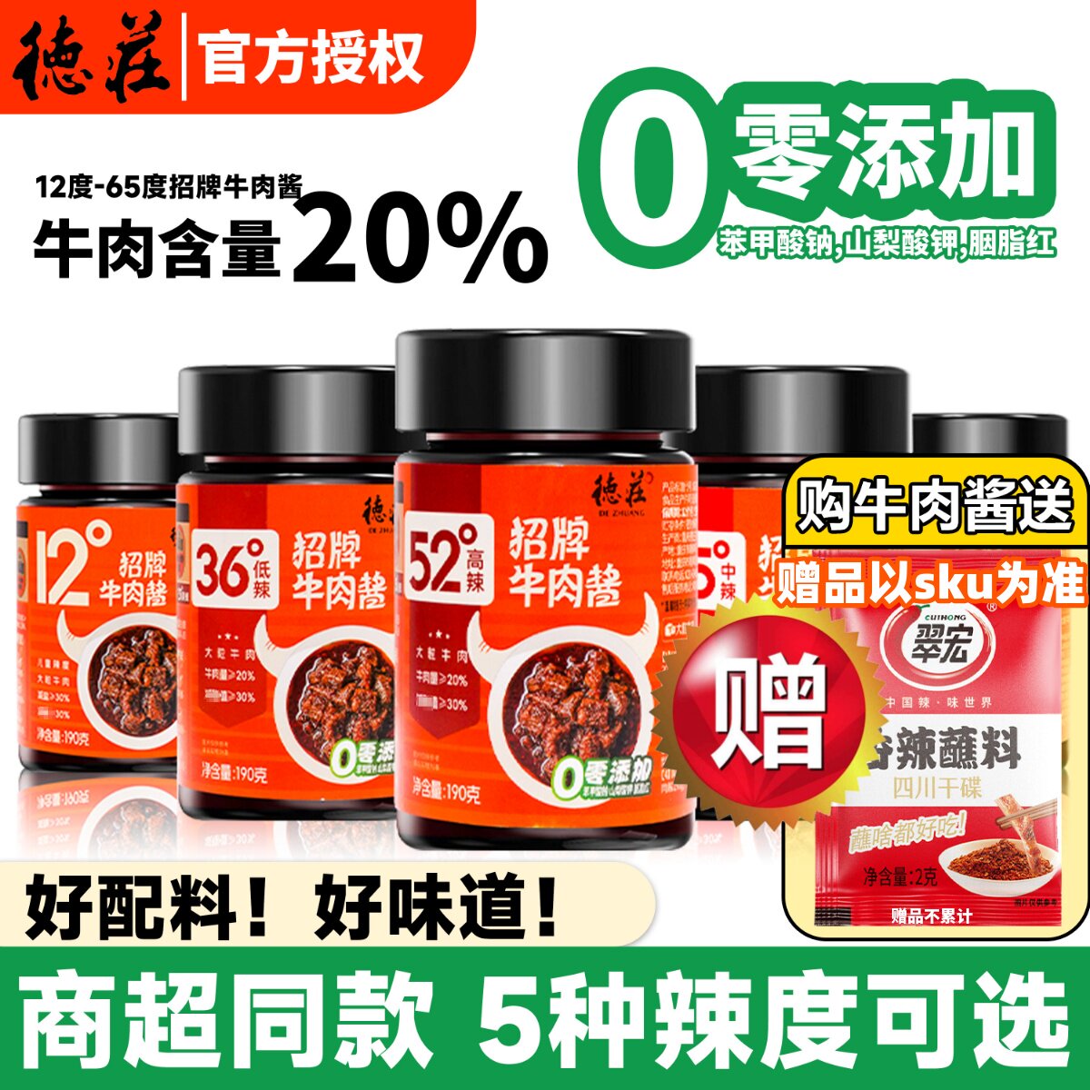 德庄牛肉酱商超同款正宗好味道图片