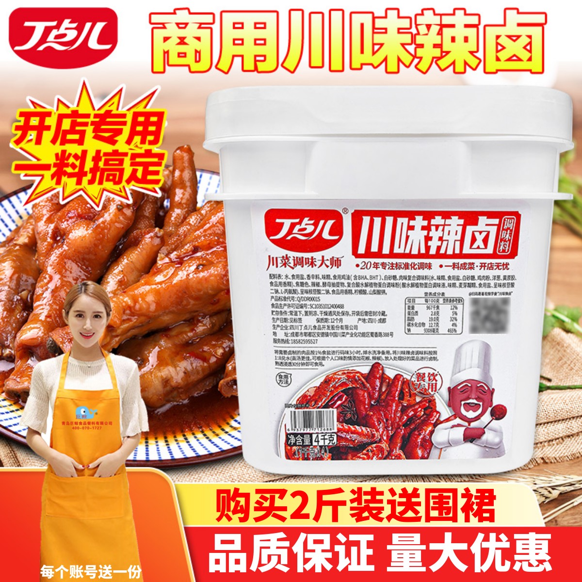 丁点儿川味辣卤开店商用卤料