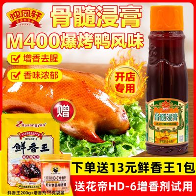 骨髓m400正品包邮用料辽宁爆烤鸭