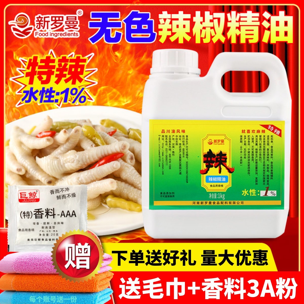 新罗曼辣椒精变态辣商用水溶特辣高浓缩食用油溶工业魔鬼辣椒红油,粮油调味/速食/干货/烘焙,特色/复合食品添加剂,淘宝优惠券,粉丝福利购,淘宝优惠卷