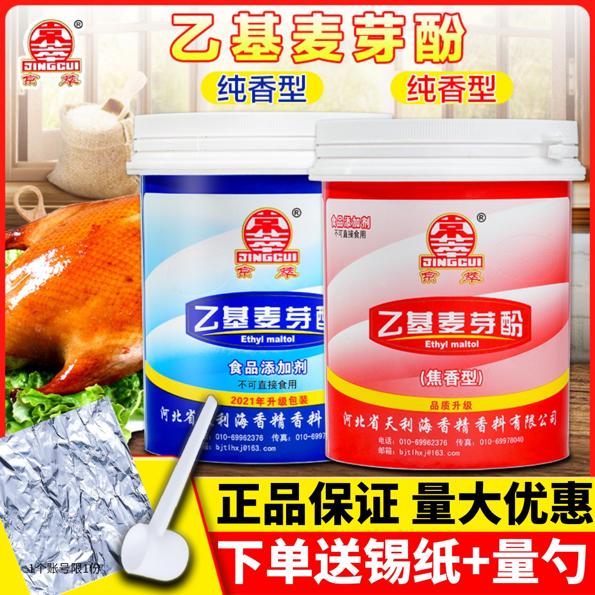 京萃乙基麦芽酚进店优惠效果显著