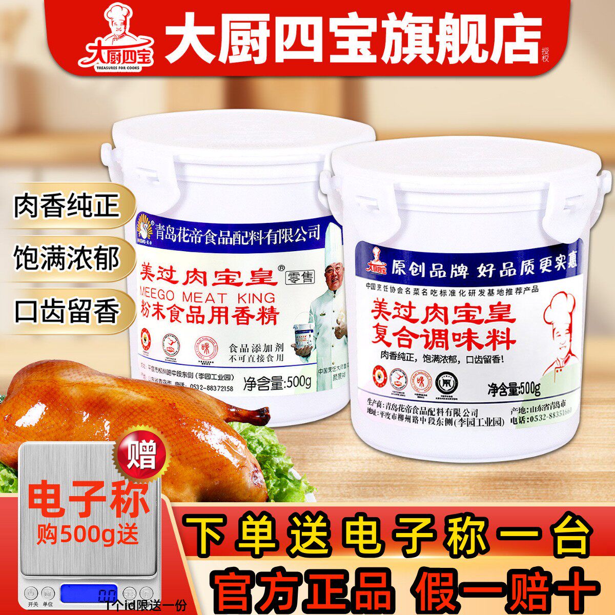 花帝大厨四宝美过肉宝皇商用华帝肉宝王桶包邮增香剂卤肉米线馅料