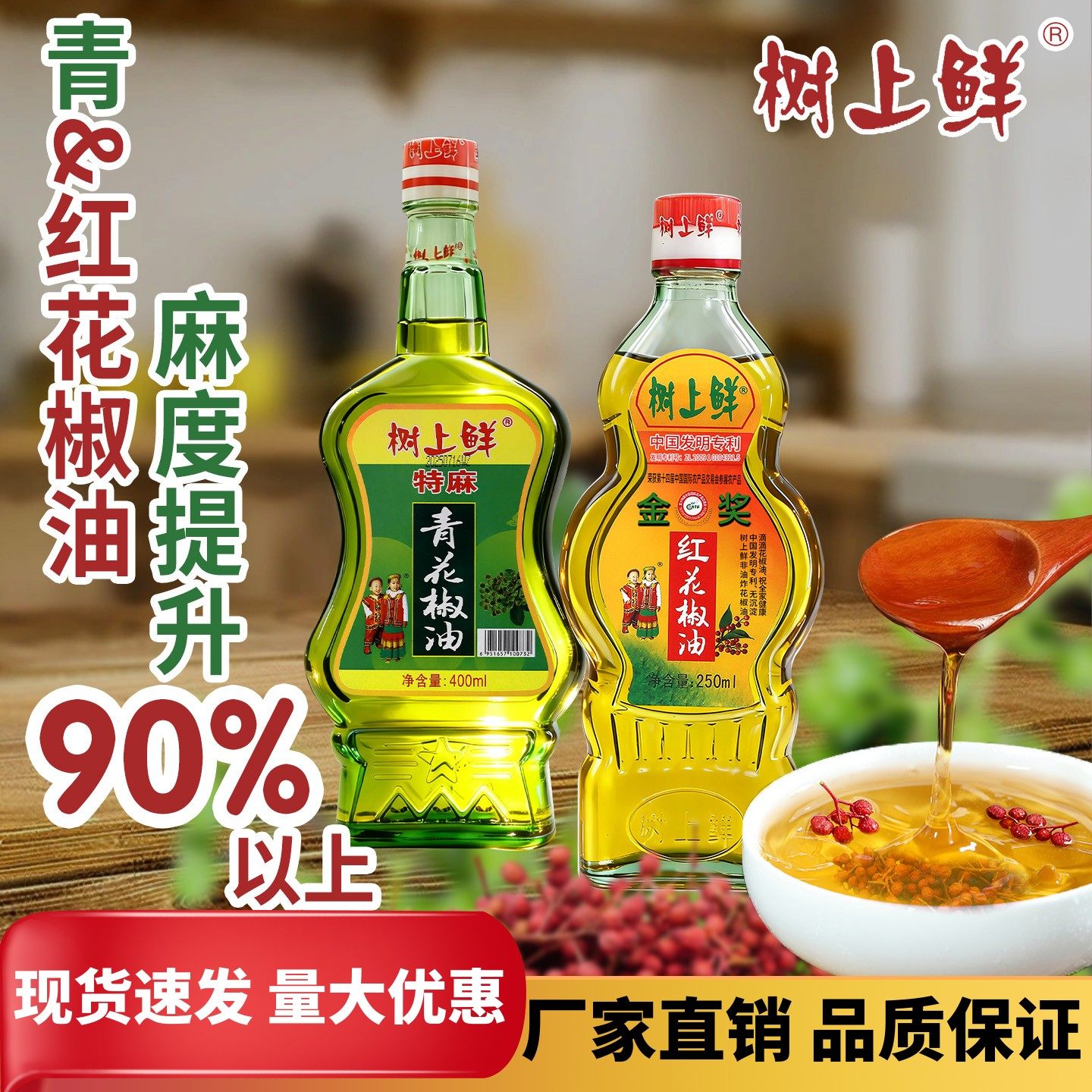 树上鲜特麻红青花椒油进店优惠图片