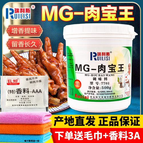 瑞利斯肉宝王肉味饱满增香提味