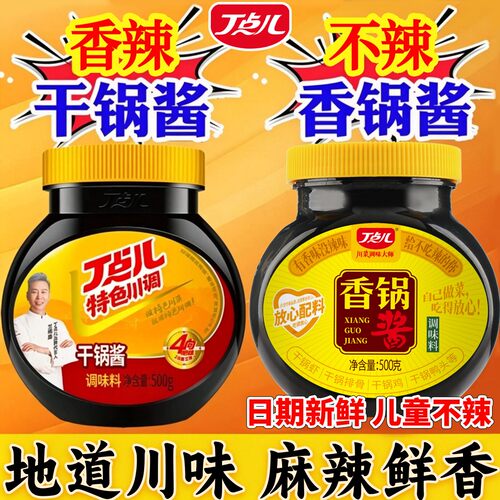 丁点儿干锅酱香辣儿童不辣香锅酱