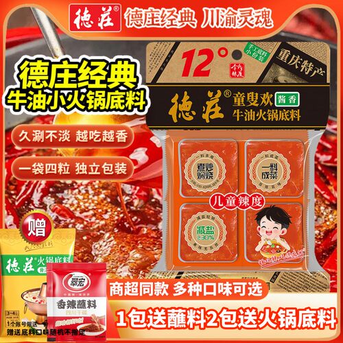 德庄火锅底料多种辣度商超同款