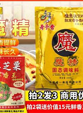 奇子香魔精粉固态调味料商用224g浓缩增香回味粉骨粒香火锅烧烤料