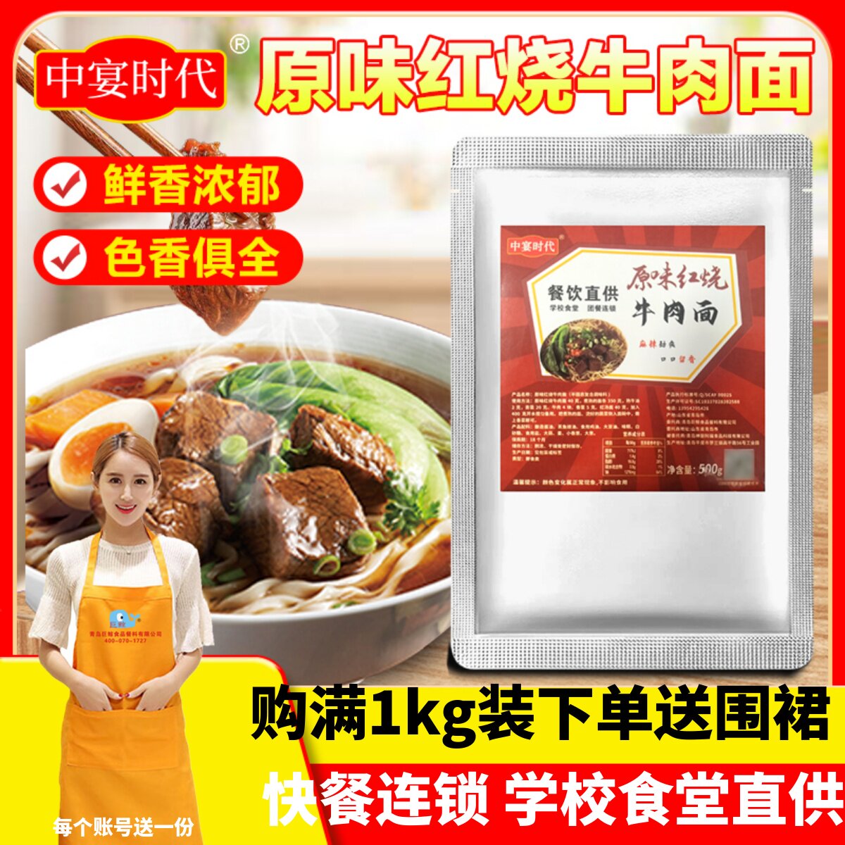 红烧牛肉面中宴时代红烧牛肉面专用调料原味商用酱料方便面汤料面