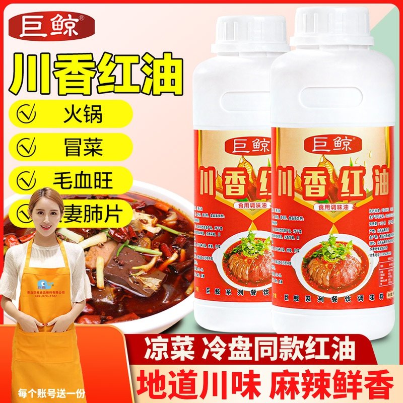 巨鲸川香红油凉拌料商用夫妻肺片凉拌菜调味料汁拌菜王凉皮口水鸡