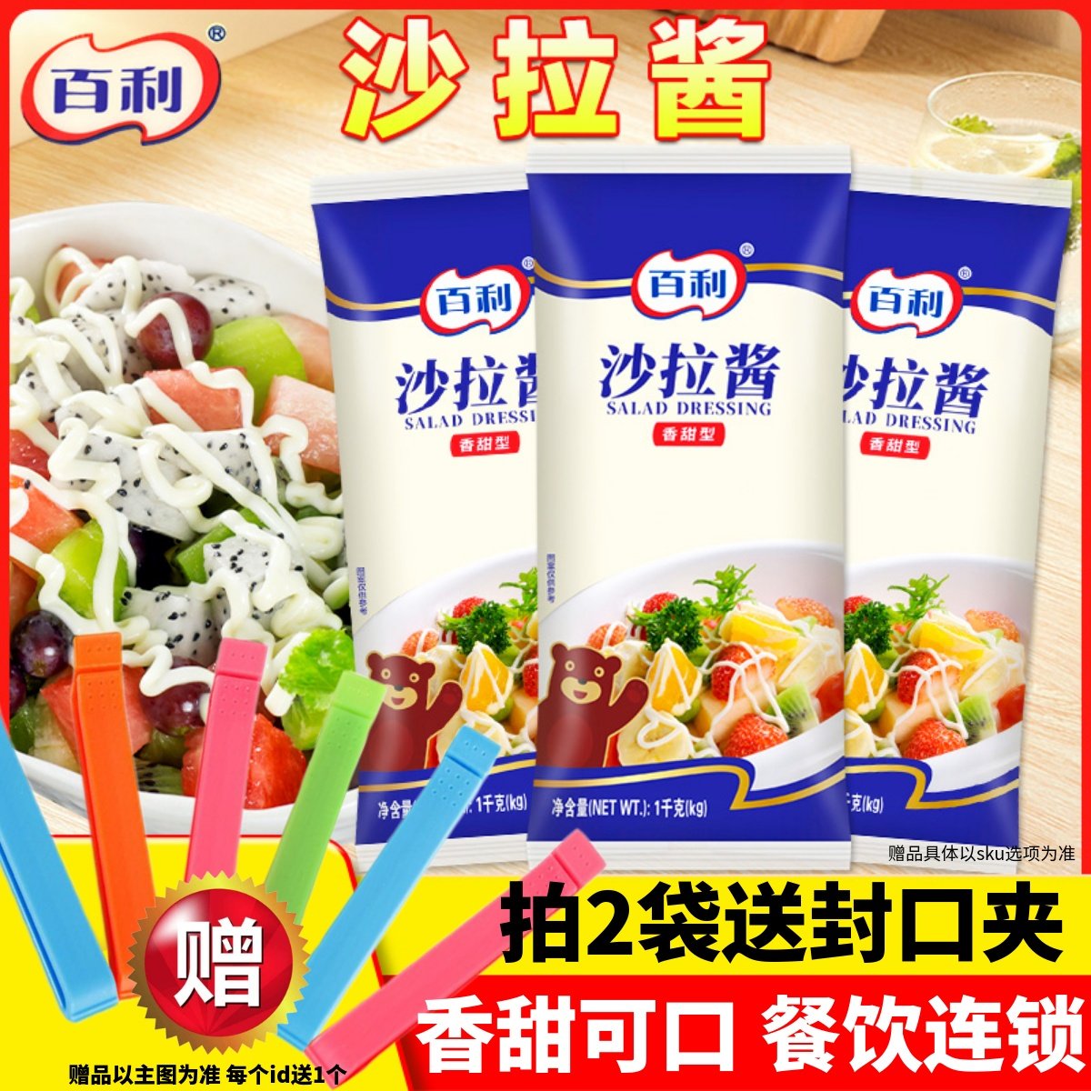 百利沙拉酱商用1kg香甜味蔬菜水果烘焙三明治专用披萨汉堡千岛酱,粮油调味/速食/干货/烘焙,沙拉/千岛/蛋黄酱/油醋汁,淘宝优惠券,粉丝福利购,淘宝优惠卷