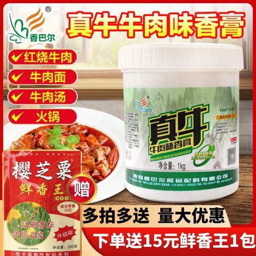 香巴尔真牛G573去腥增效肉香浓郁