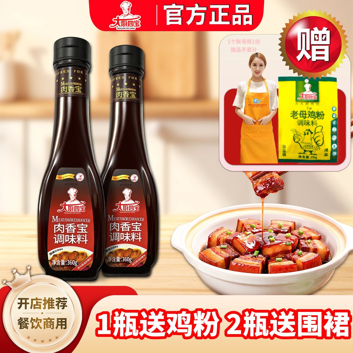 大厨四宝肉香宝调味料商用卤味增香肉制品提香鲜浓缩肉香王增香膏,粮油调味/速食/干货/烘焙,特色/复合食品添加剂,淘宝优惠券,粉丝福利购,淘宝优惠卷
