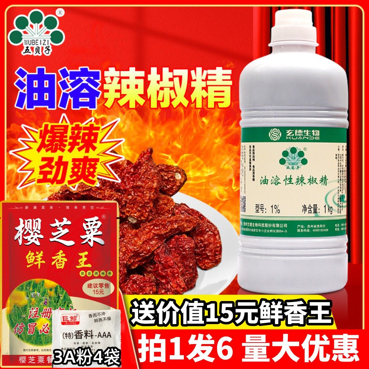 五贝子辣椒精天然萃取变态辣椒精