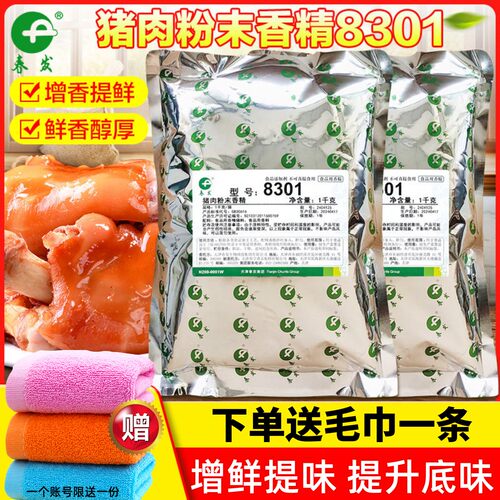 春发猪肉粉末香精灌肠烧烤馅料