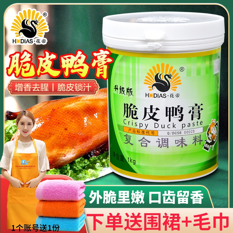 花帝脆皮鸭膏大厨四宝！立减5元