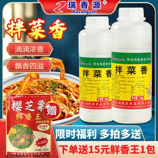 瑞香源拌菜香调味油商用R5522 凉拌王调料汁夫妻肺片一滴香飘香剂