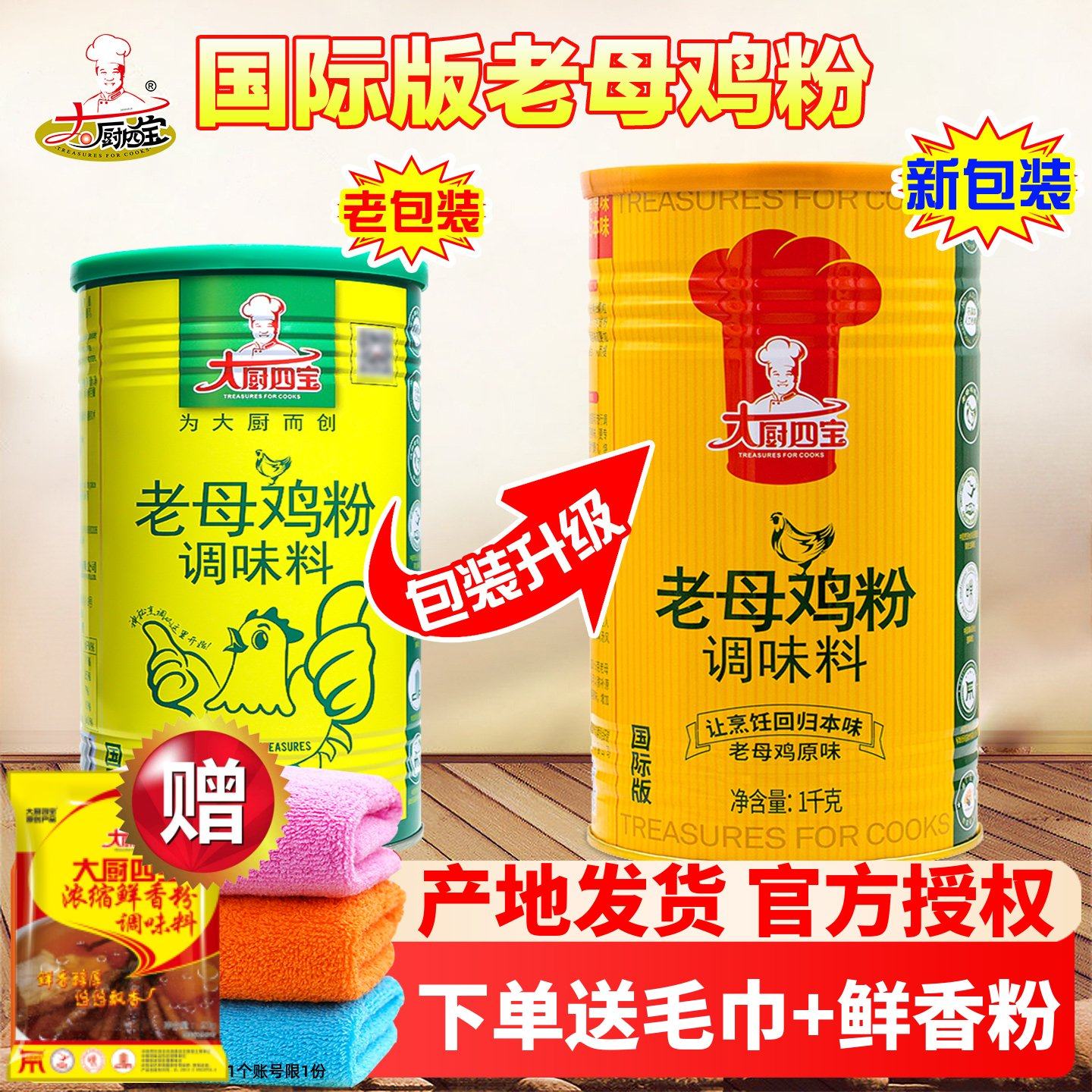 大厨四宝1kg老母鸡粉进店立减！