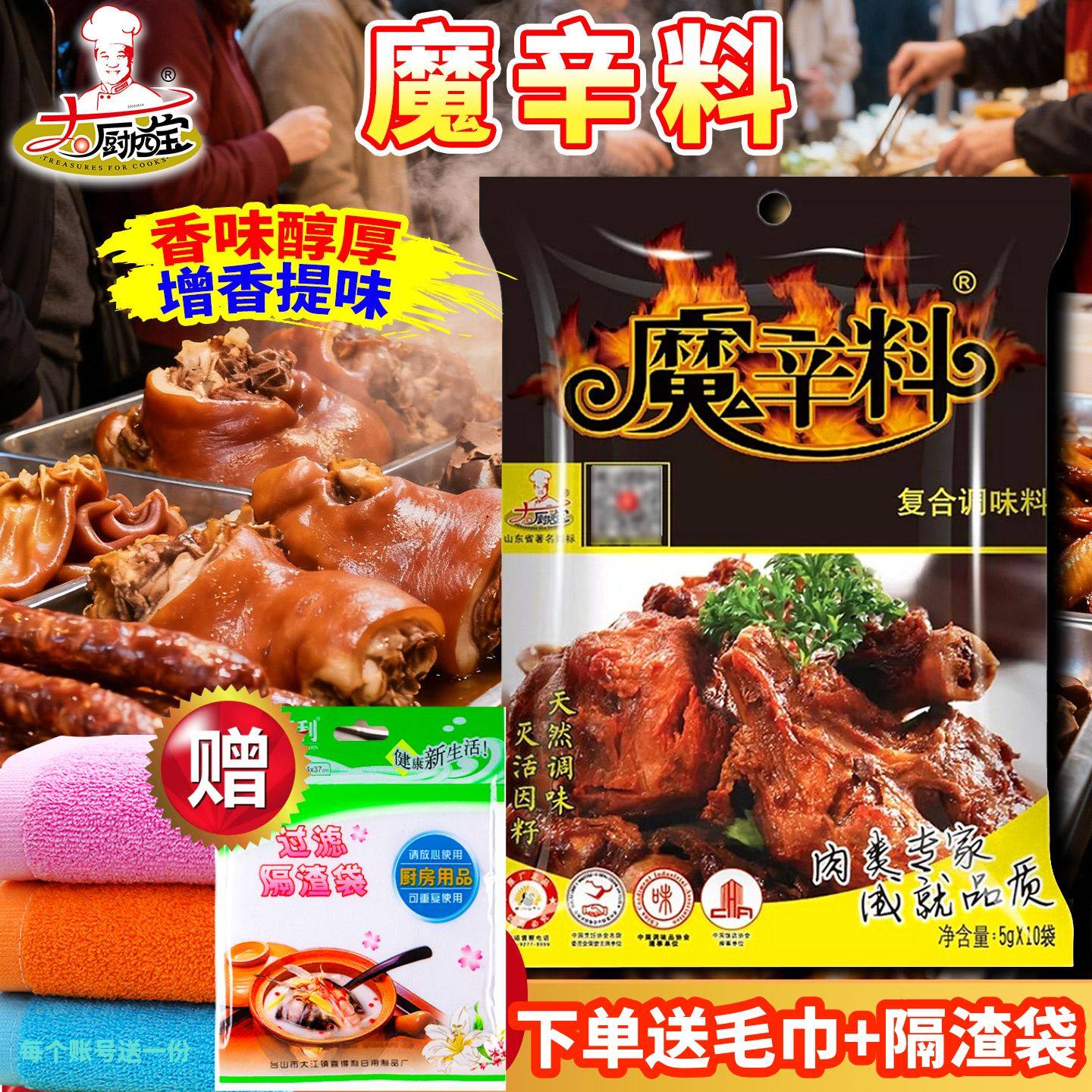 大厨四宝50gx12袋卤料包粉末