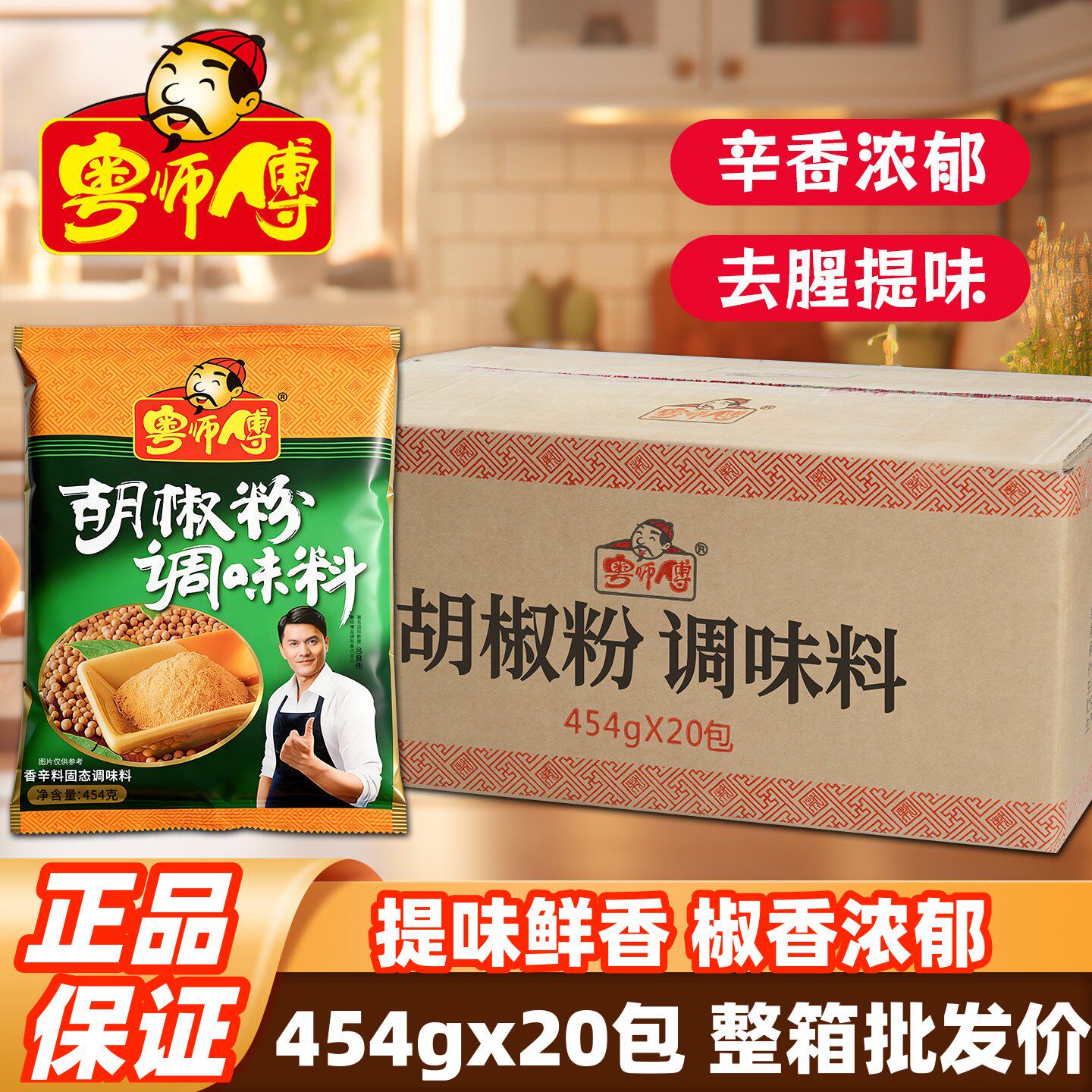 粤师傅胡椒粉调味料454g商用整箱正宗纯正白胡椒粉胡辣汤撒料袋装