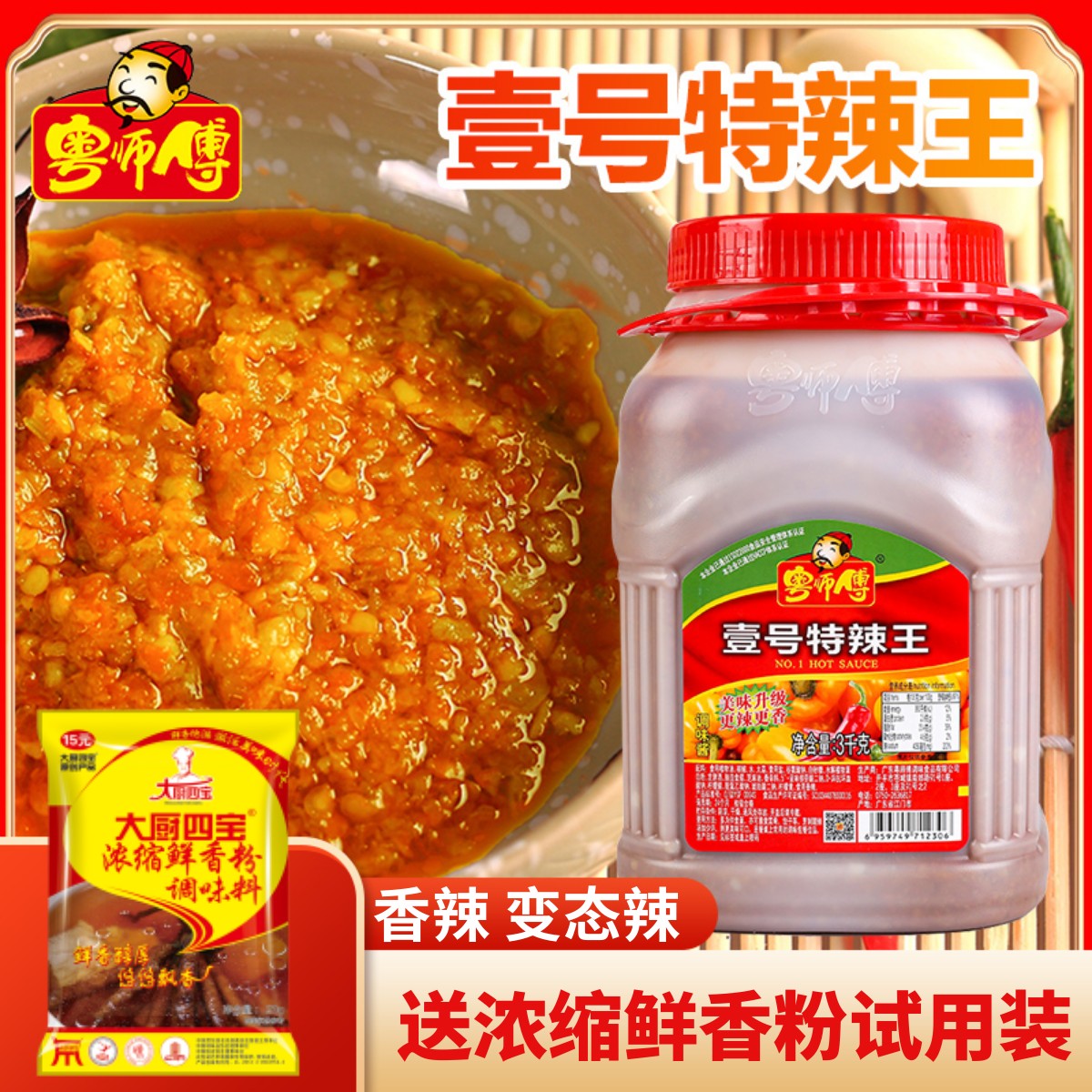 粤师傅壹号特辣王蒜蓉辣椒酱下饭菜商用3kg湖南桂林拌饭酱变态辣